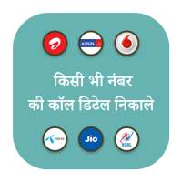 How to Get Call Details - Call History icon
