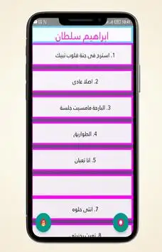 اغانى ابراهيم سلطان 2 تصوير الشاشة