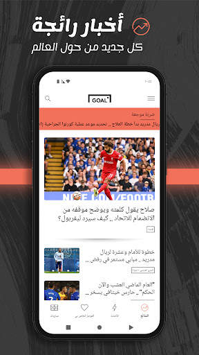 GOAL 4 تصوير الشاشة