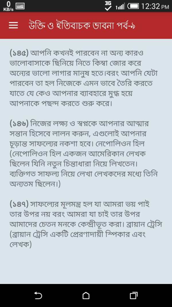 অনুপ্রেরণা মূলক উক্তি ও বাণী screenshot 4