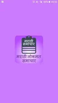 Lokmat Marathi News paper скриншот 1
