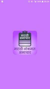 Lokmat Marathi News paper screenshot 1