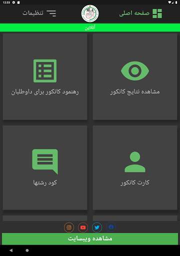 National Examination Auth AFG screenshot 6