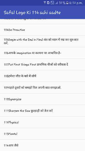 सफल लोगो की 113 अच्छी आदते screenshot 4
