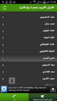 قرآن الكريم بصوت 90 قارئ 4 تصوير الشاشة