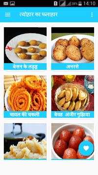 Farali Recipes in Hindi screenshot 1