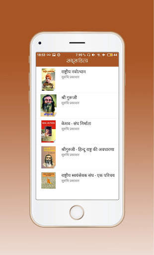 Shakha - RSS (Rashtriya Swayamsevak Sangh) скриншот 4