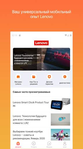 Lenovo скриншот 1
