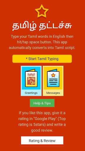 Tamil Typing (Type in Tamil) App screenshot 6