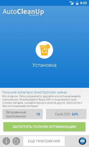 Auto Clean Up - Автоочистка скриншот 1