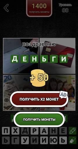 4 фото 1 слово на русском 2023 screenshot 10