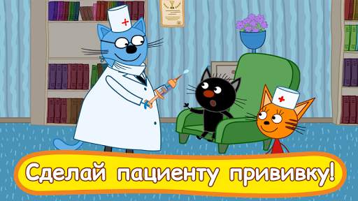 Три кота: Больница для зверей скриншот 5
