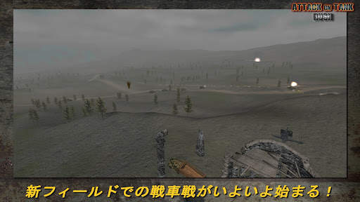 アタック・オン・タンク （突撃の戦車） : 世界戦争 screenshot 9