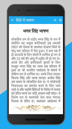 हिंदी में भाषण | Hindi Nibandh / Essay screenshot 8