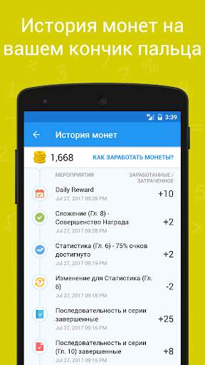 Math Master: Play & Learn Math скриншот 6