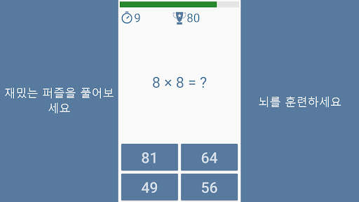 수학 게임 - 두뇌 훈련, 수학 연습 screenshot 6