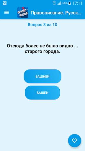 Правописание. Русский язык screenshot 1