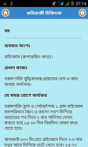 কবিরাজী চিকিৎসা টিপস screenshot 3