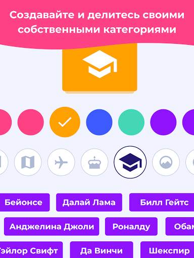 Guess Up - шарады для компании. Угадай, кто ты! скриншот 13