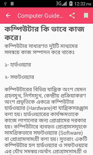 Learn Computer  in Bangla screenshot 3