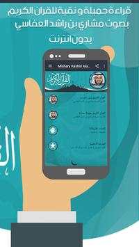 العفاسي قرآن كاملا بدون انترنت 3 تصوير الشاشة
