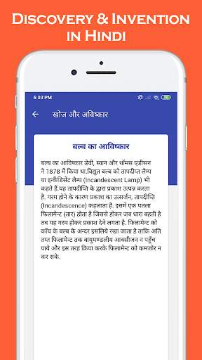 खोज और आविष्कार : जानीये कब, क скриншот 5