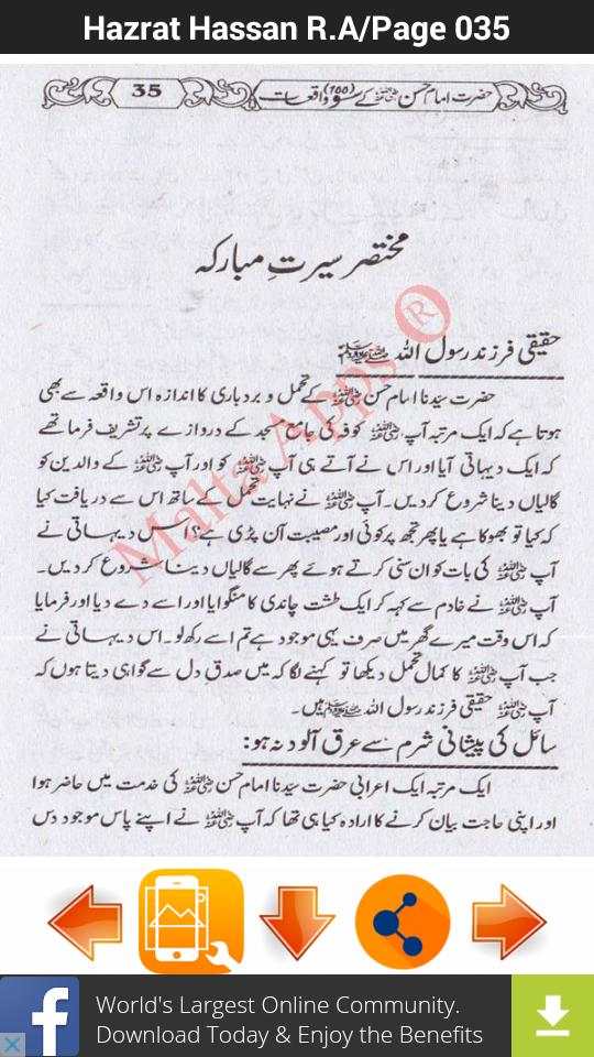 Hazrat Hassan R.A screenshot 5