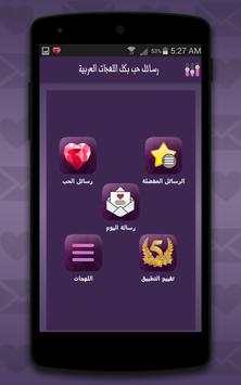 Arabic Love quotes Accent screenshot 1