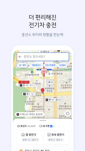 카카오내비 - 주차,발렛,전기차충전,세차,보험,중고차 screenshot 7