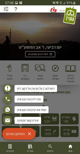 מחניך - צבא יהודי כהלכה screenshot 2
