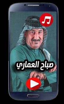 اغاني صباح العماري 2020 بدون نت 3 تصوير الشاشة