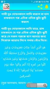 ১০০০ তাবিজ, দোয়া ও আমল - 1000 Tabiz, Dua and Amol screenshot 24