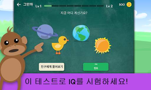The Moron Test: IQ 두뇌 게임 screenshot 9