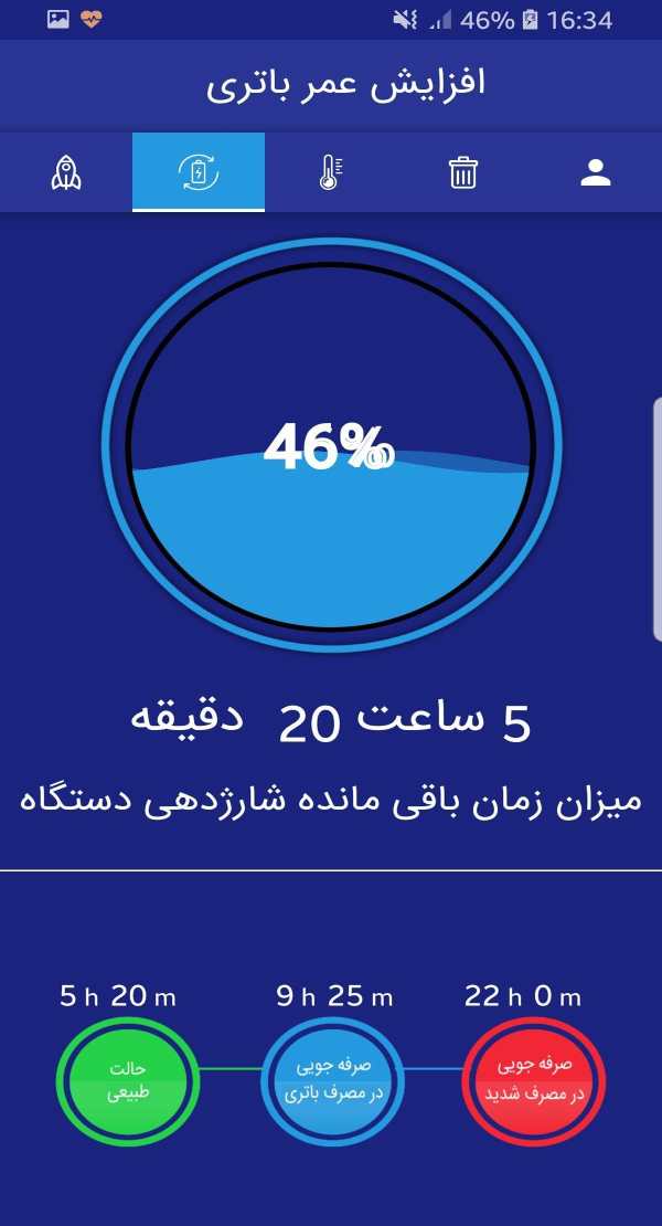 بهینه ساز هوشمند screenshot 2