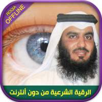 Offline Ruqya by Ahmad Ajmi - rokia charia gratuit logo