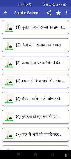 Salat o Salam in Hindi | Durood o Salam Hindi screenshot 5