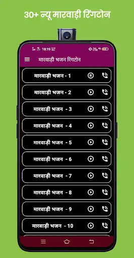 Marwadi Bhajan Ringtone - Rajasthani Ringtone screenshot 3