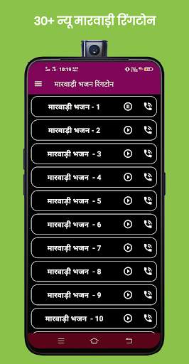 Marwadi Bhajan Ringtone - Rajasthani Ringtone screenshot 3