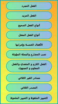 تعليم الإعراب  والصرف و التحويل 1 تصوير الشاشة