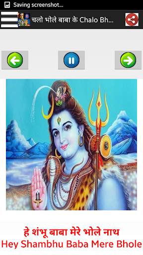 भोलेनाथ - Lord Shiva Songs Audio   Lyrics screenshot 7