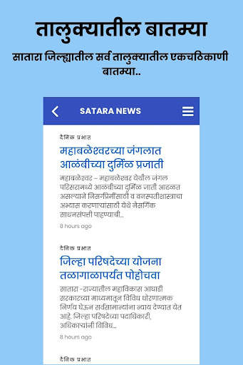 Satara News App - सातारा जिल्ह screenshot 3