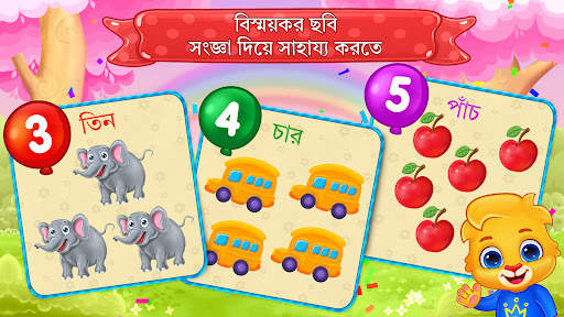 123 সংখ্যা - গণনা শিখুন screenshot 3