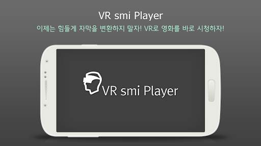 VR smi Player(free) screenshot 1