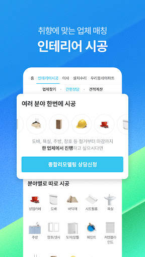 오늘의집 - 라이프스타일 슈퍼앱 screenshot 8