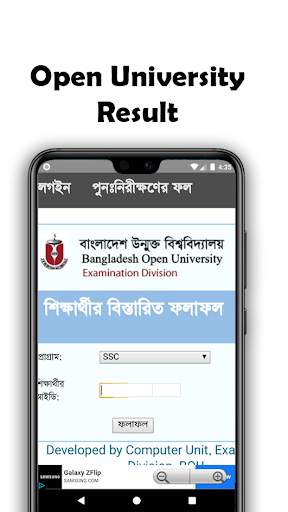 BD All Exam Result screenshot 7