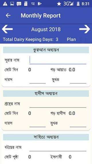 ব্যক্তিগত রিপোর্ট (Personal Report) स्क्रीनशॉट 2