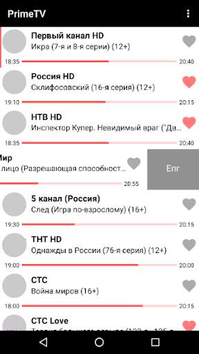 PrimeTV Player screenshot 1