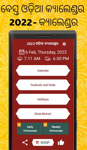 Odia Calendar 2022 oriya - ଓଡ଼ିଆ କ୍ୟାଲେଣ୍ଡର 2022 screenshot 1