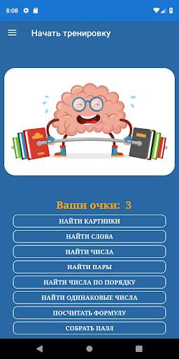 Тренировка мозга скриншот 1