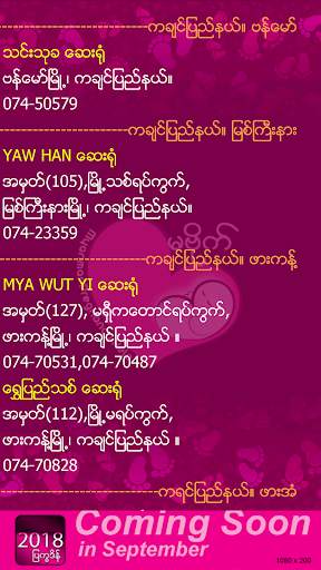 Ma Bide  ( Myanmar Pregnancy App ) screenshot 5